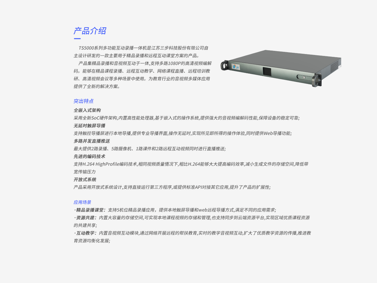TS5000多功能互动录播一体机产品介绍V1.0-01.png