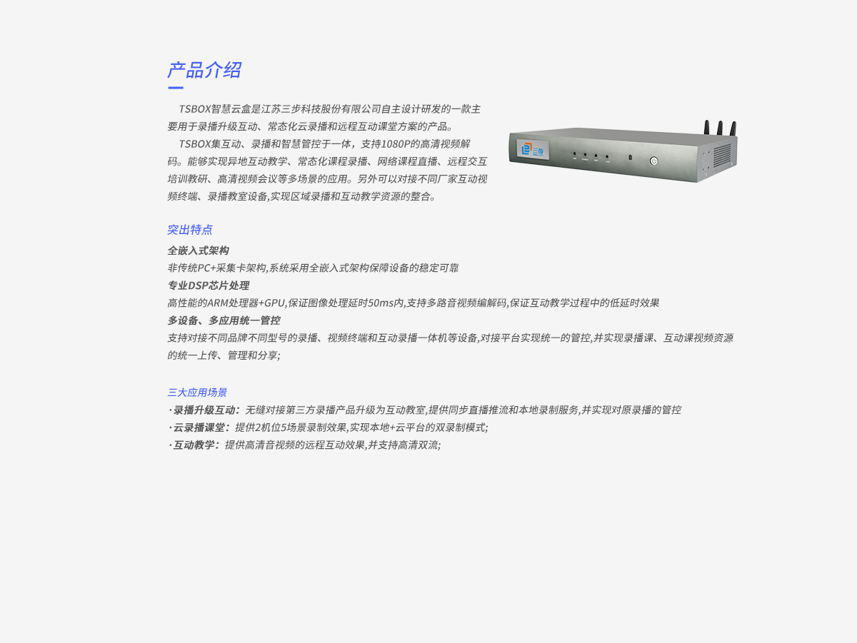 TSBOX智慧云盒产品介绍-1.png