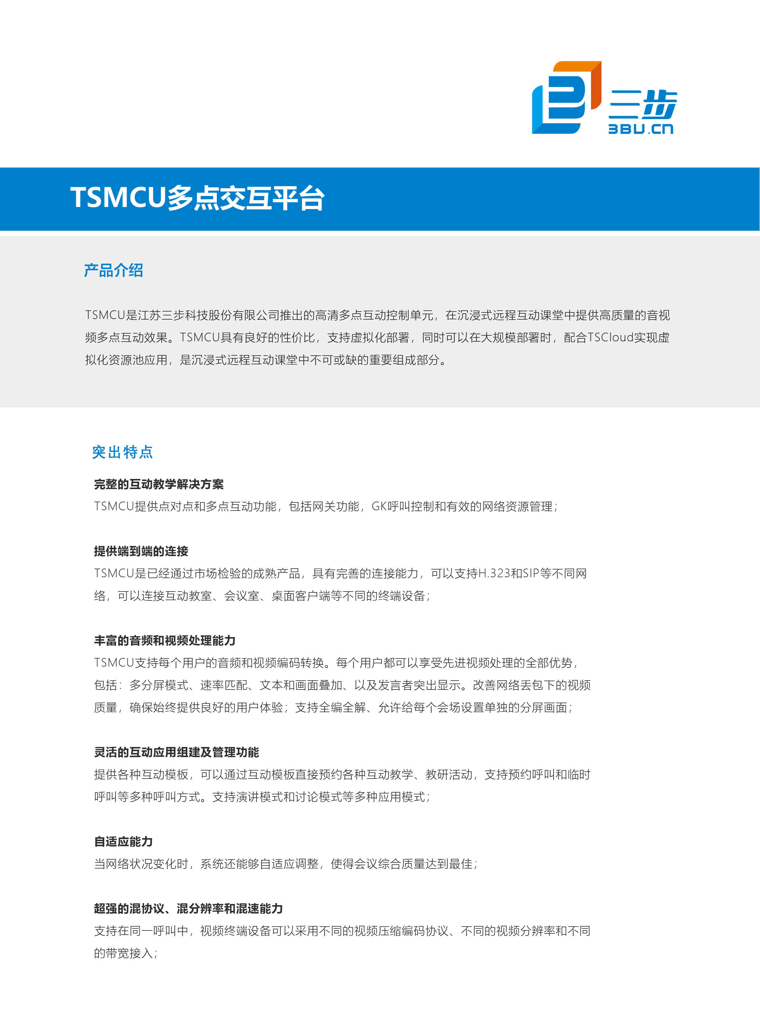 TSMCU多点交互平台-01.png